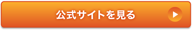 サキガケの公式サイトをみる