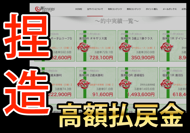 競馬予想サイト解体新書が的中実績を捏造と断定したサイトの画像