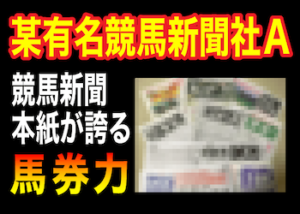 比較パート：新聞社Aのサムネイル画像