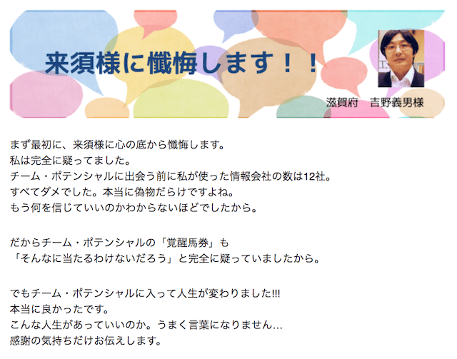 悪徳競馬予想サイトが使う口コミ自作自演の方法について