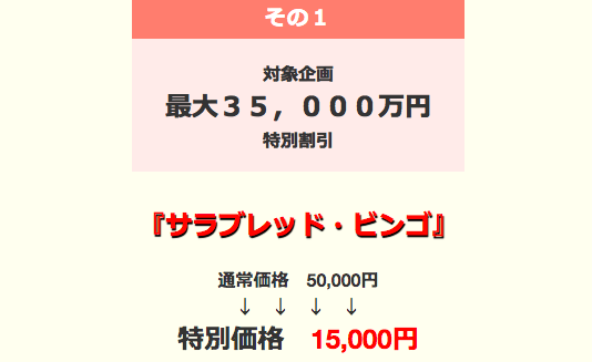 イマカチのサラブレッドビンゴについて