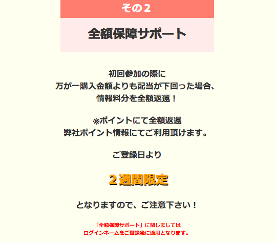 イマカチの全額保障サポートについて