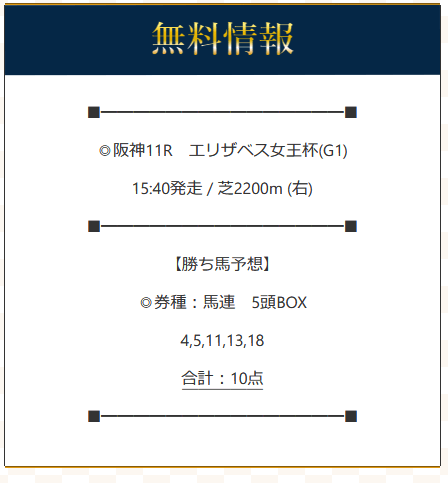 イマカチの11月15日の無料予想の買い目