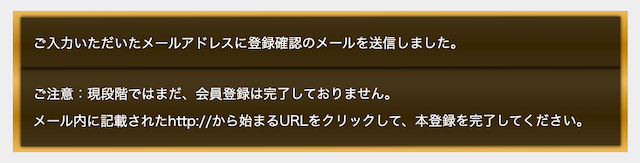 イマカチ仮登録画面