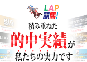 LAP競馬画像