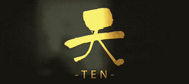 天-TEN-