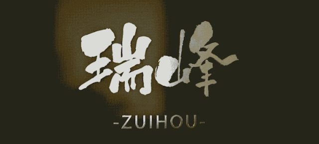 瑞峰-ZUIHOU-
