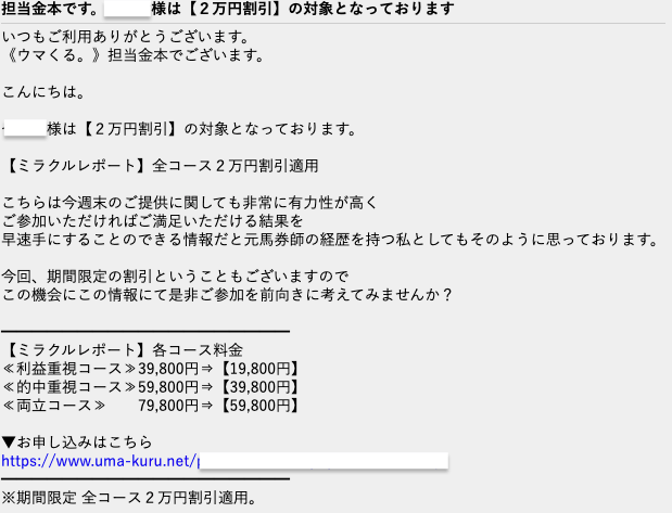 ウマくる配信メール