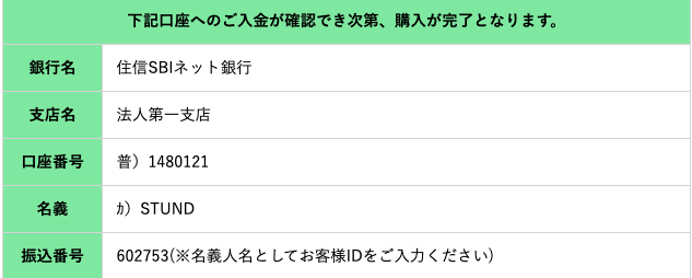 ウマくる振込口座