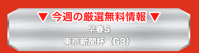 うまっぷ無料予想配信告知