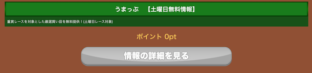 うまっぷ無料予想