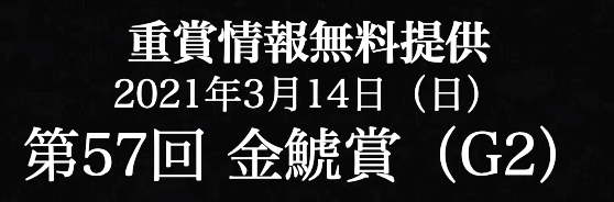 無料予想告知