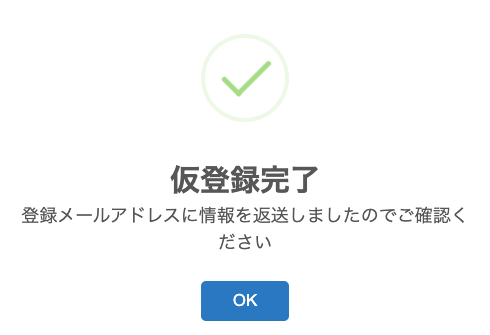 キャリーオーバー仮登録