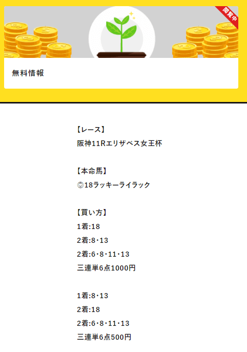 エコ競馬無料予想2020年11月15日阪神11R買い目