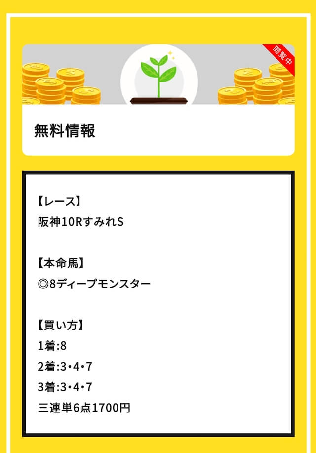 毎日更新 エコ競馬 Eco競馬 の無料予想まとめ 的中率 回収率を完全網羅 競馬予想サイト解体新書