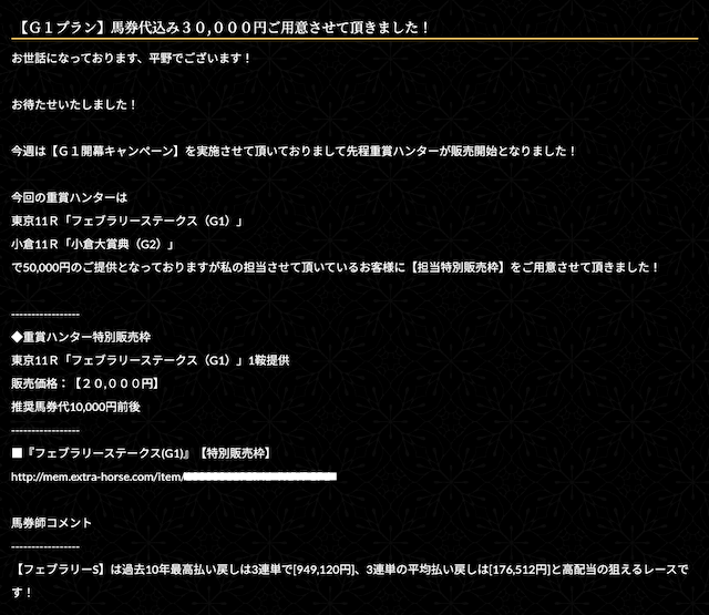 エクストラ配信メール