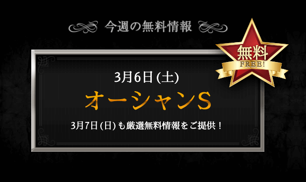 エクストラ無料予想配信レース