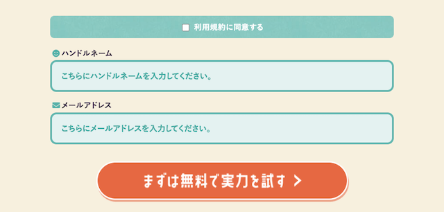 自由になるための馬券登録フォーム