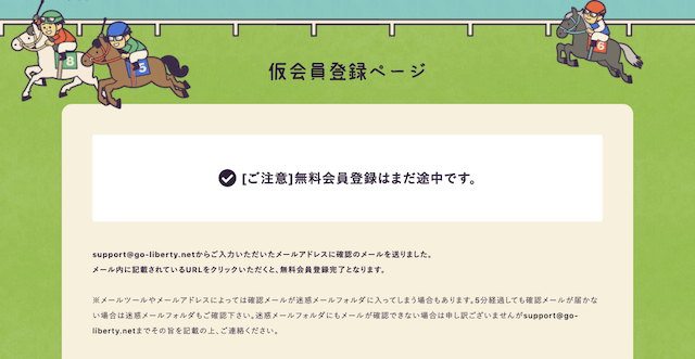 自由になるための馬券登録フォーム