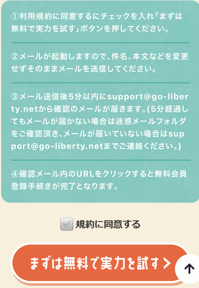 自由になるための馬券の登録フォーム