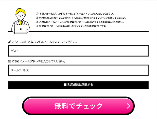 ばかうけの登録方法について