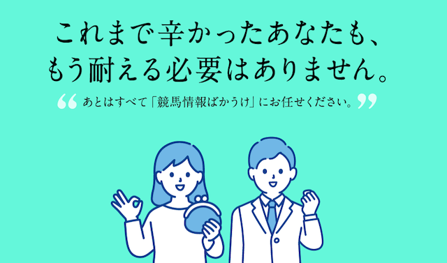 ばかうけ概要トップページ