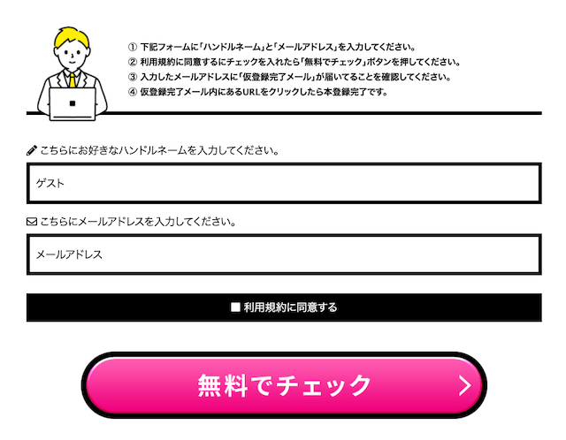 ばかうけ登録方法