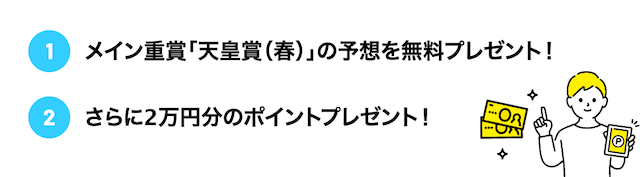 ばかうけ特徴ポイント重賞予想プレゼント