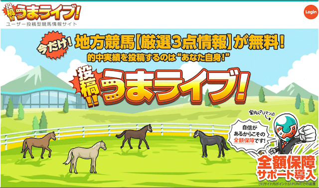 検証 競馬予想サイトうまライブを徹底評価 みんなの口コミ 評判は 競馬予想サイト解体新書