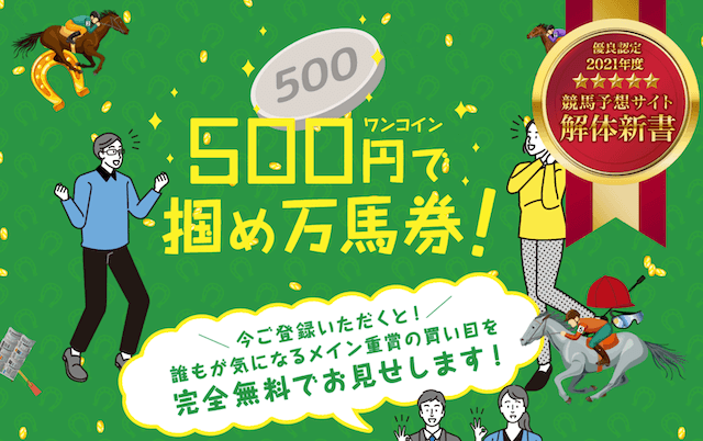 ファイナルホースを優良競馬予想サイトに認定