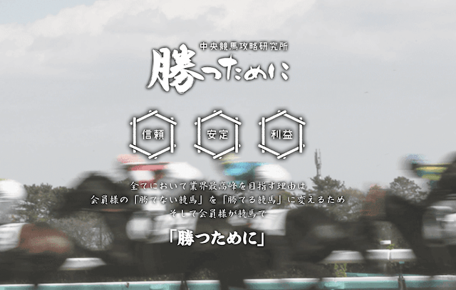 競馬予想サイト「勝つために」のサイトトップ