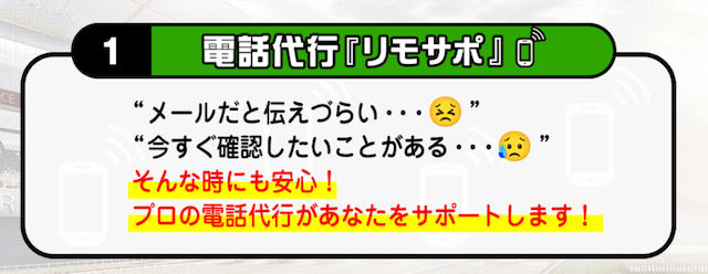 逆境ファンファーレの電話代行