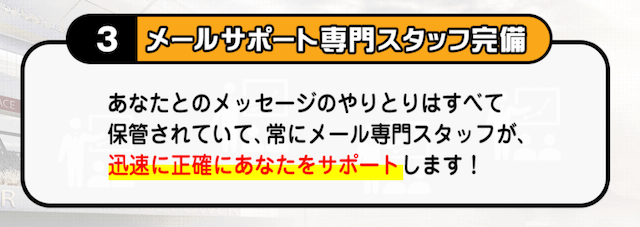 逆境ファンファーレのメールサポート専門スタッフ