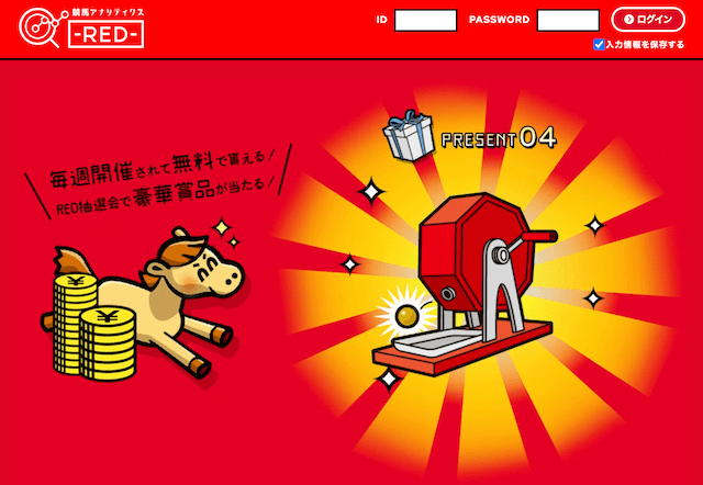 競馬アナリティクスRED(レッド)のサイトトップ