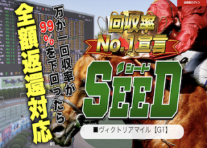 SEED(シード)画像