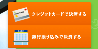 ウマリンピック支払い方法