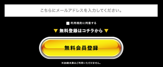 ゴールドラッシュ登録フォーム