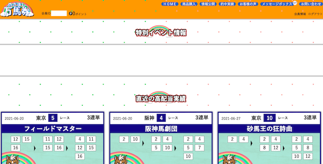 めざまし万馬券ログインページ