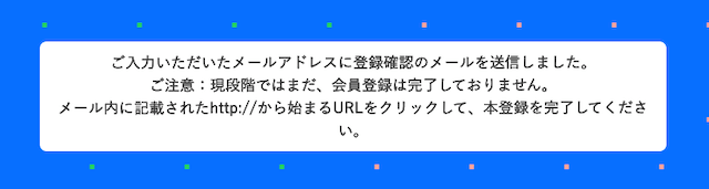 めざまし万馬券仮登録画面