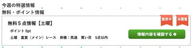 めざまし万馬券無料予想詳細