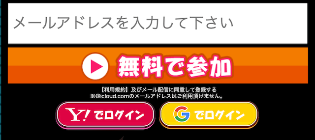 ハピネス登録方法