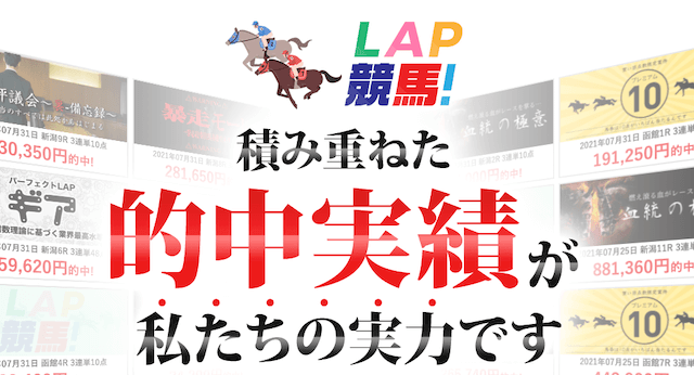 LAP競馬特徴1