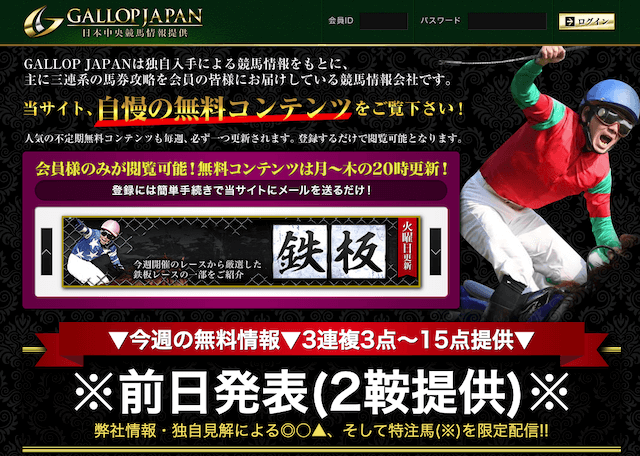 ギャロップジャパンアイキャッチ
