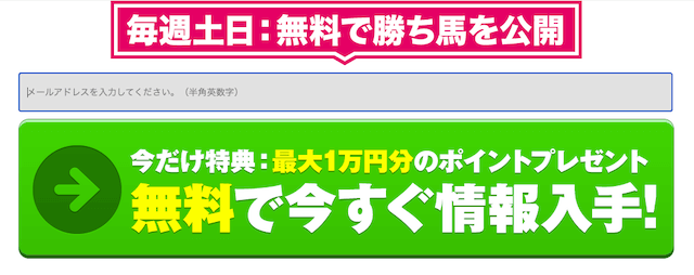 競馬予想サイト「ノースインパクト(NORTH IMPACT)のメールアドレスによる登録フォーム」