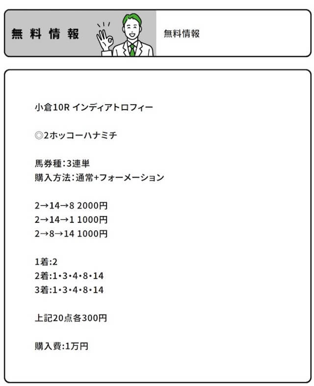 ショウリウマ2021年7月10日の無料予想