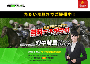 的中競馬ステーション画像