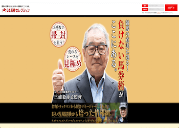 G1馬券セレクション画像