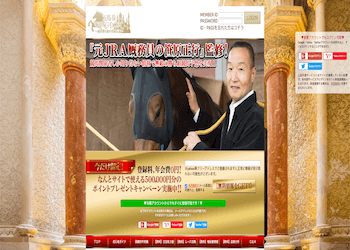 万馬券キングダムサムネイル画像