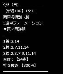 競馬予想サイトレガシーの有料予想