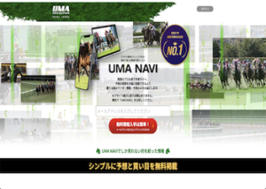 UMA NAVI(ウマナビ)画像